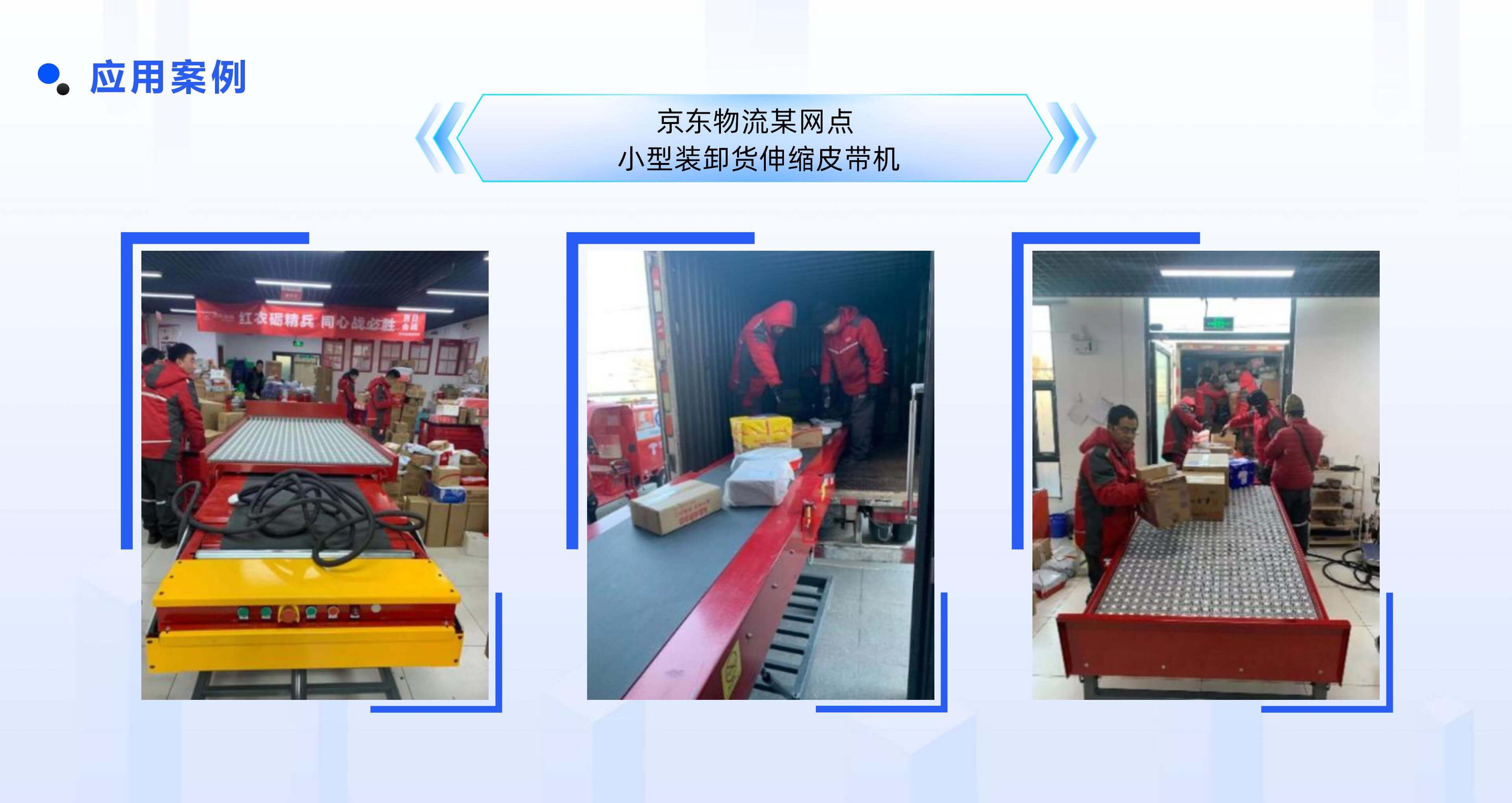 金沙9001以诚为本官网物流自动化产品线板块规划布局 (2)_05.jpg